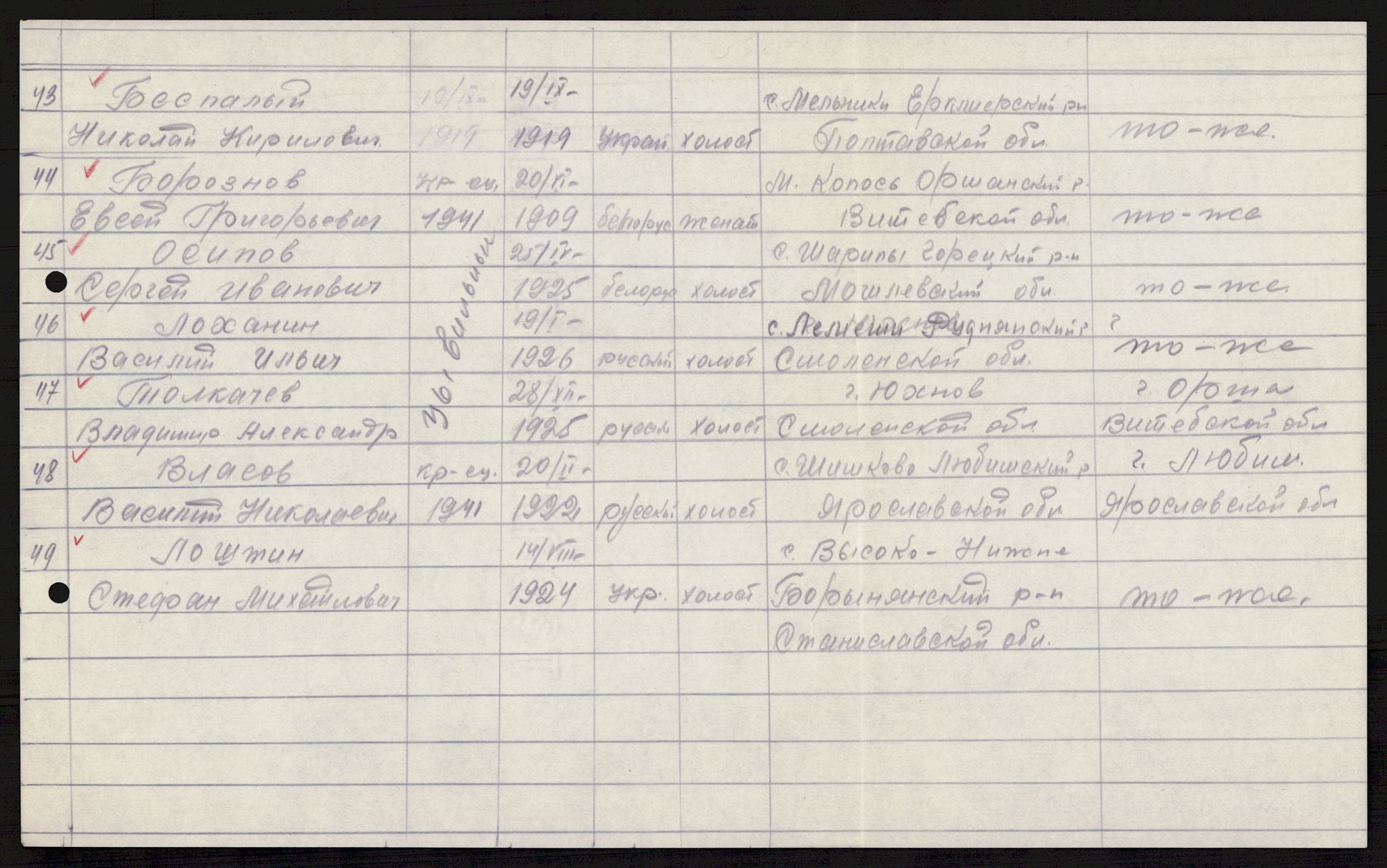 Flyktnings- og fangedirektoratet, Repatrieringskontoret, AV/RA-S-1681/D/Db/L0021: Displaced Persons (DPs) og sivile tyskere, 1945-1948, p. 353