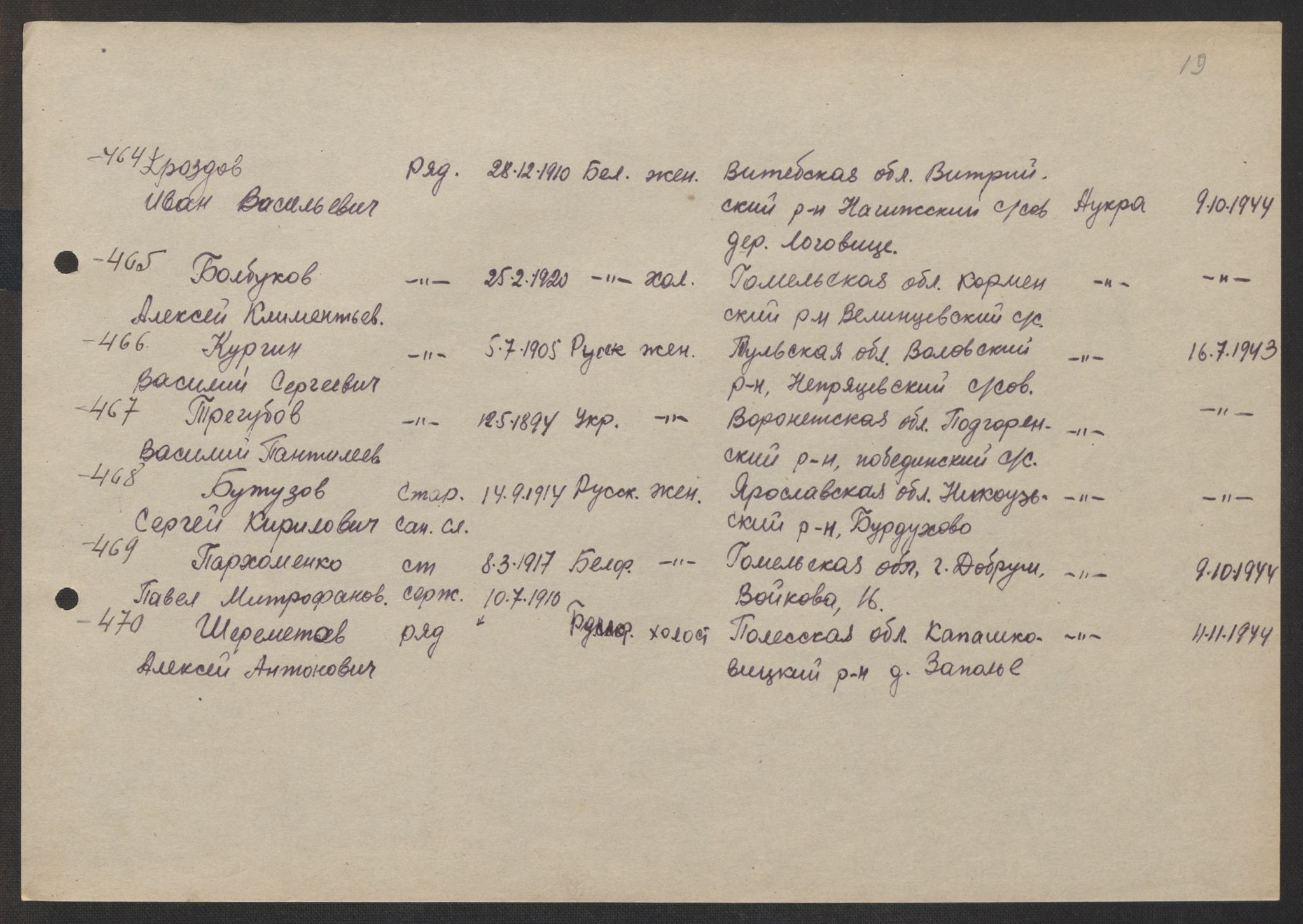 Flyktnings- og fangedirektoratet, Repatrieringskontoret, AV/RA-S-1681/D/Db/L0017: Displaced Persons (DPs) og sivile tyskere, 1945-1948, p. 181