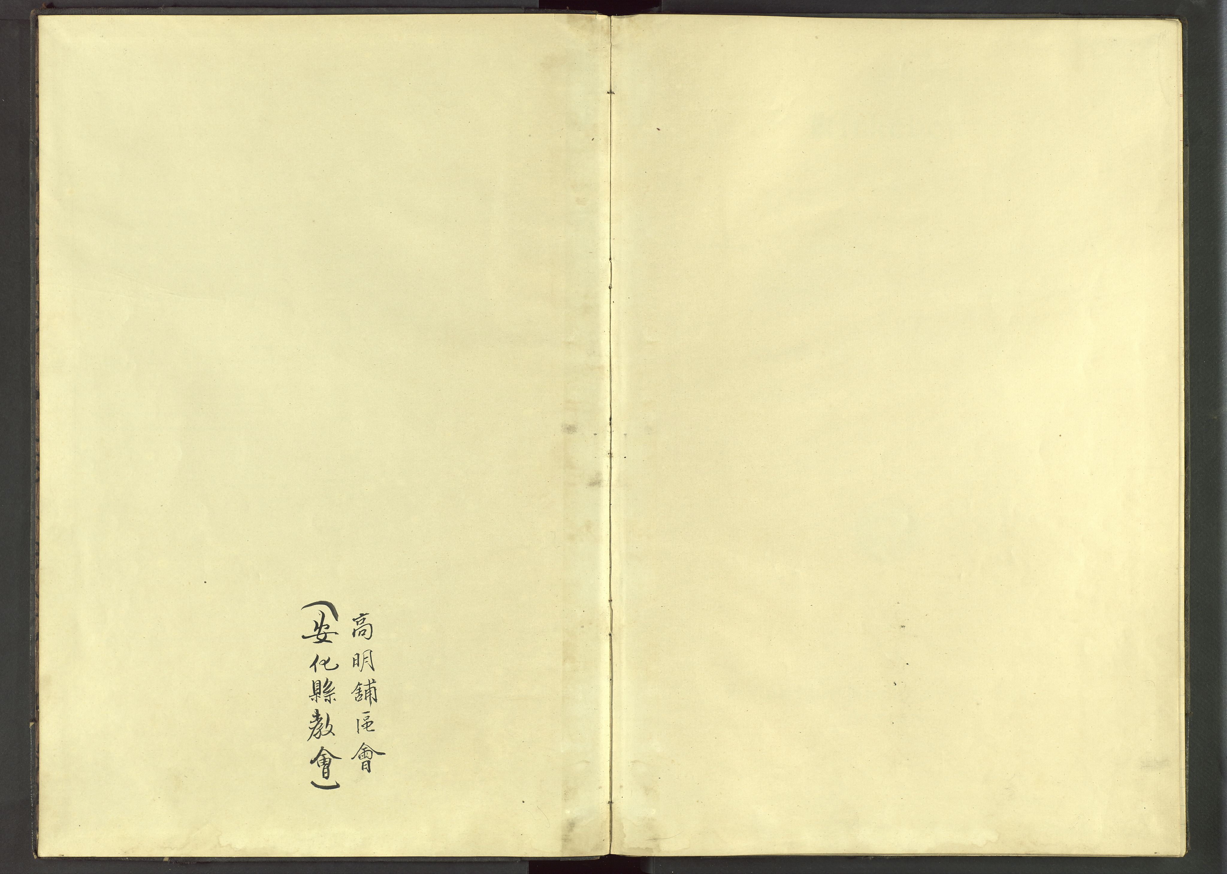 Det Norske Misjonsselskap - utland - Kina (Hunan), VID/MA-A-1065/Dm/L0080: Parish register (official) no. 118, 1942-1947