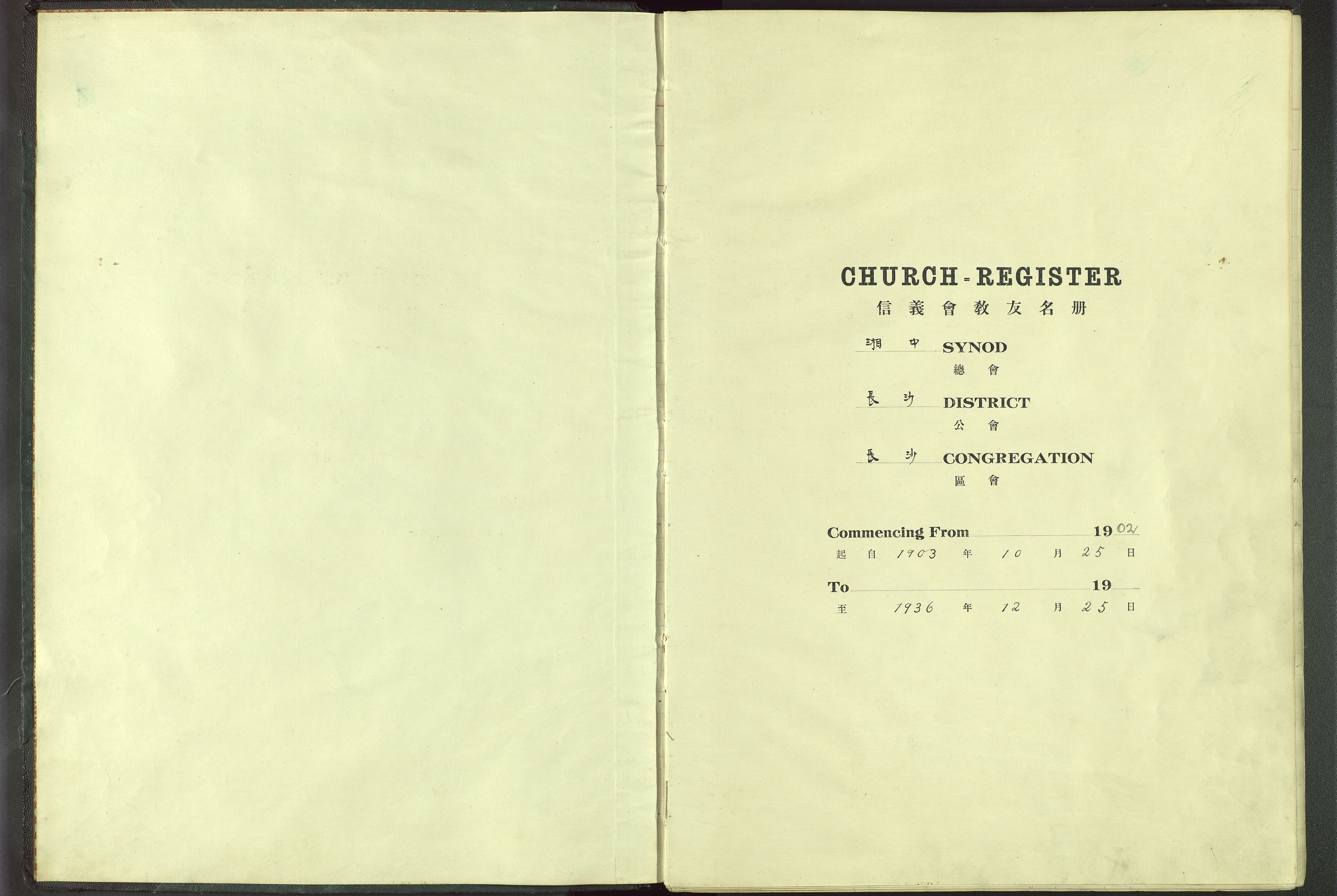Det Norske Misjonsselskap - utland - Kina (Hunan), VID/MA-A-1065/Dm/L0001: Parish register (official) no. 46, 1903-1936