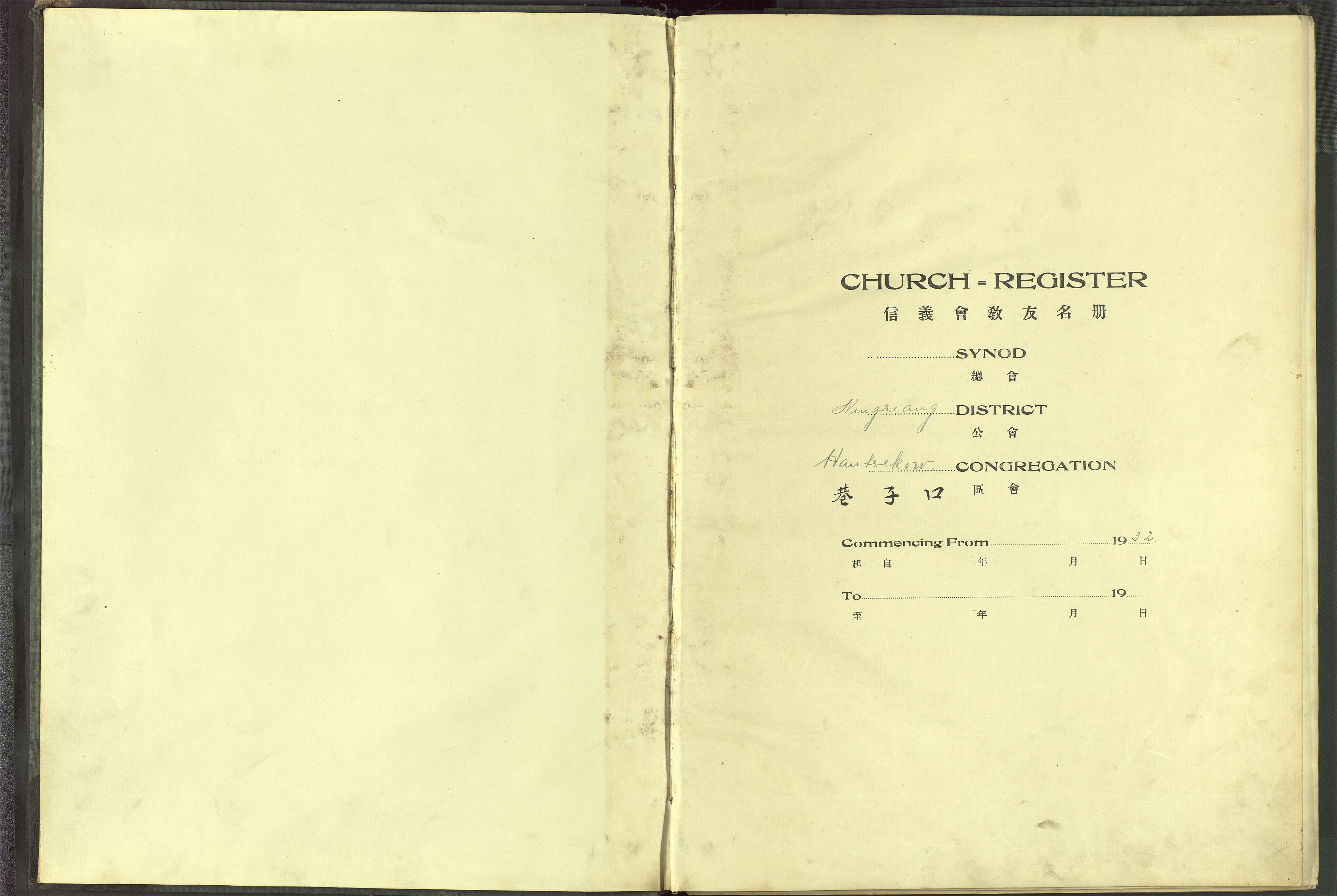 Det Norske Misjonsselskap - utland - Kina (Hunan), VID/MA-A-1065/Dm/L0038: Parish register (official) no. 76, 1932-1944