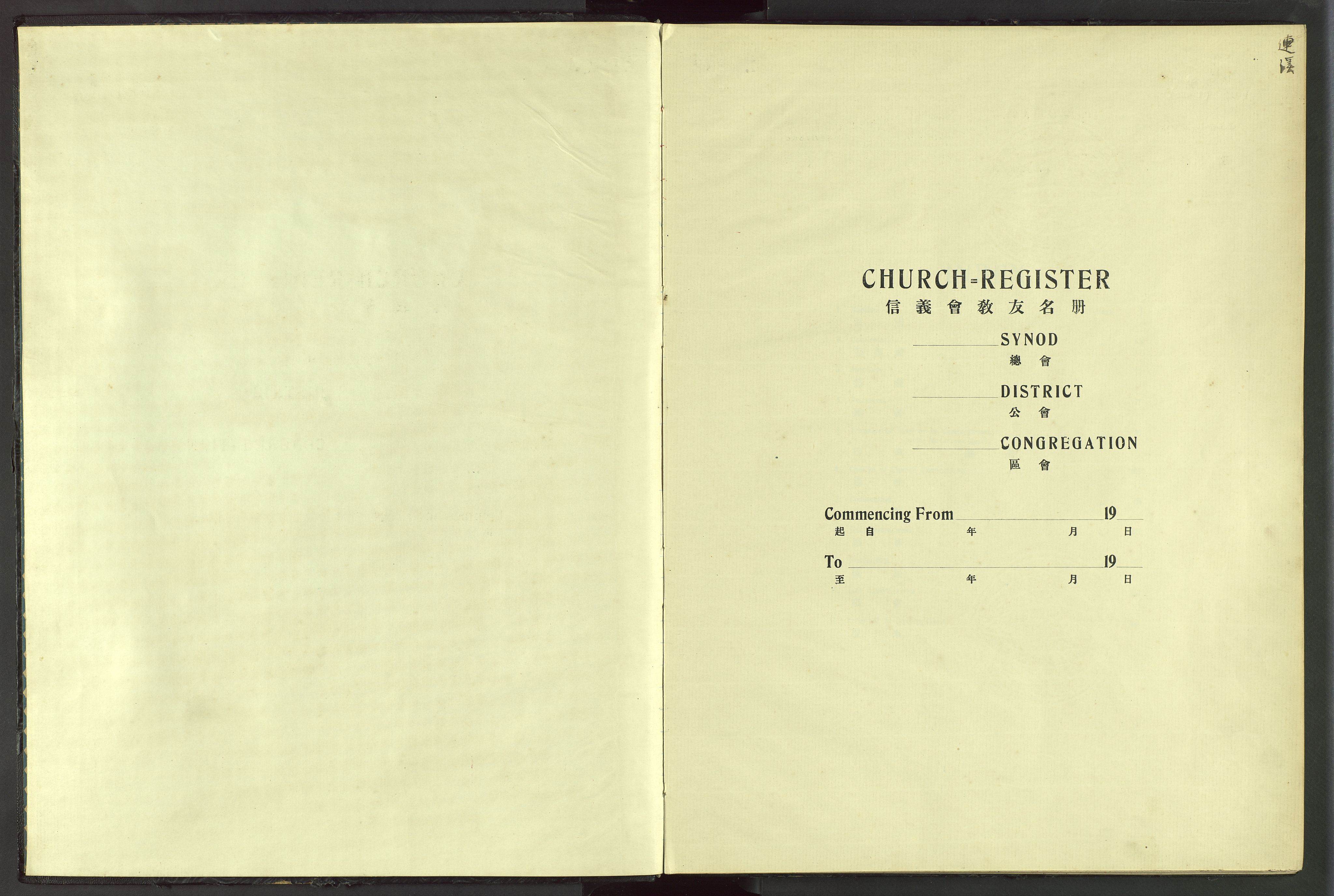 Det Norske Misjonsselskap - utland - Kina (Hunan), VID/MA-A-1065/Dm/L0051: Ministerialbok nr. 89, 1911-1941